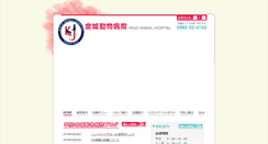 Desktop Screenshot of kinjo-vet.com