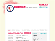 Tablet Screenshot of kinjo-vet.com